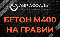 Бетон М400 на гравии в Мосрентгене