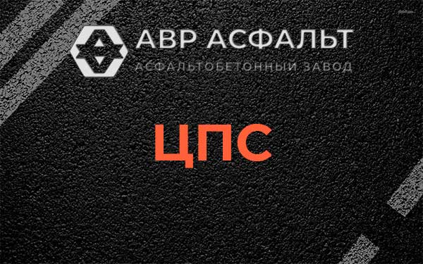 ЦПС в Мосрентгене