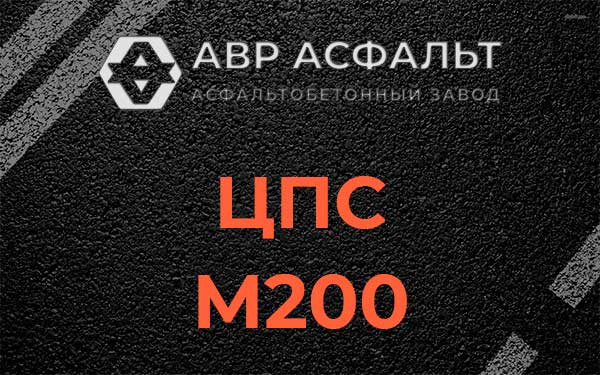 ЦПС М200 в Мосрентгене