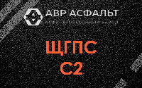 ЩГПС С2 в Мосрентгене