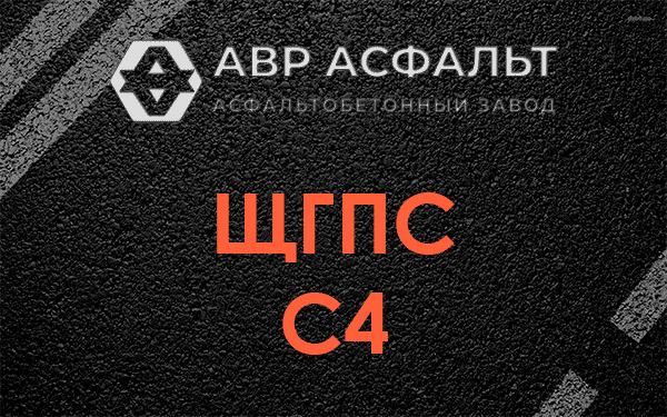 ЩГПС С4 в Мосрентгене