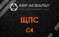 ЩПС С4 в Мосрентгене