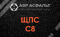 ЩПС С8 в Мосрентгене